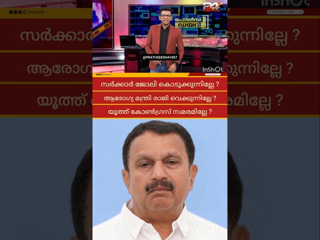 K MURALEEDHARAN | V D SATHEESAN | UDF | VEENA GEORGE | PINARAYI VIJAYAN | LDF |