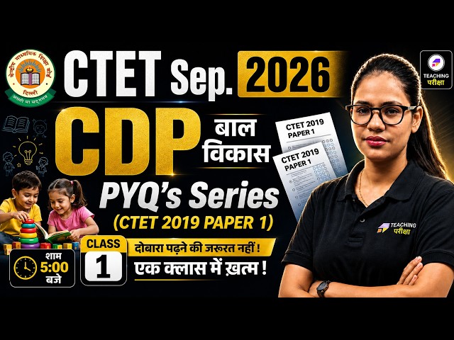 CTET 2026 CDP Marathon Class | CTET 2020 Complete PYQs | CTET CDP Paper 1 & 2 by Shivani Ma'am