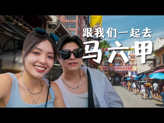 2025 的马六甲好玩吗？看了就想去！The Daily Fix, Melaka River Cruise，Portuguese Settlement, Rosa Hotel.