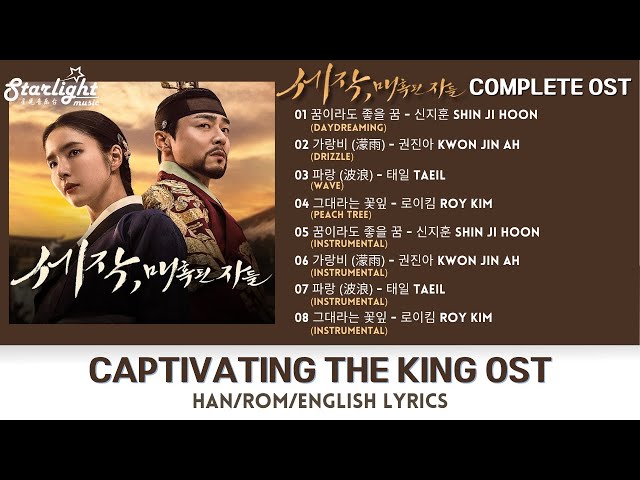 Captivating The King Complete OST 《세작, 매혹된 자들 魅惑之人》 韩剧原声带 【Han/Rom/English Lyrics】#신지훈 #권진아 #태일 #로이킴