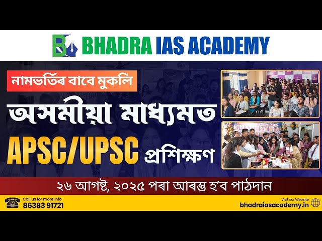 APSC & UPSC Coaching in Assamese Medium | APSC & UPSC | Exclusive Course by Bhadra IAS Academy