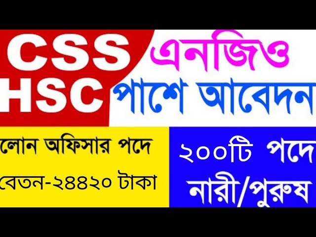 সিএসএস এনজিও নিয়োগ বিজ্ঞপ্তি প্রকাশ_২০২৪.           CSS Ngo Job circular published_2024