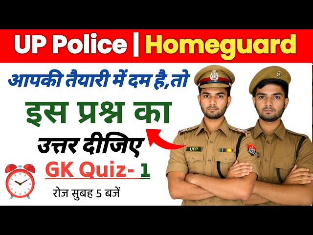 UP Police & Homeguard Daily Quiz | Paper में पूछे गए सवाल | Mock Test | GK Quiz-1 | GK | By Pawan