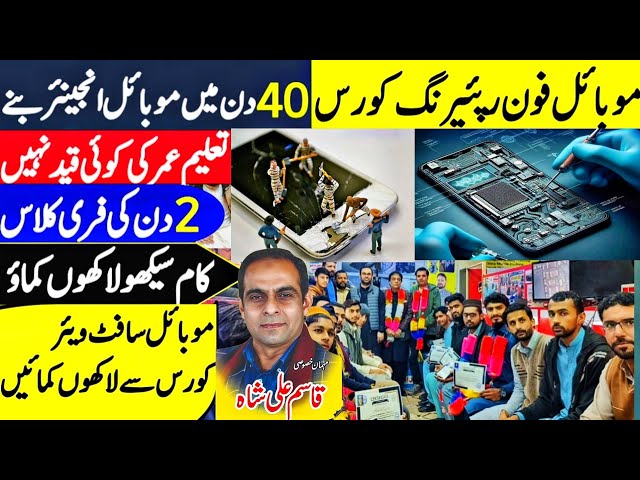 Mobile repairing training centre in lahore | mobile software course | mobile repairing institute
