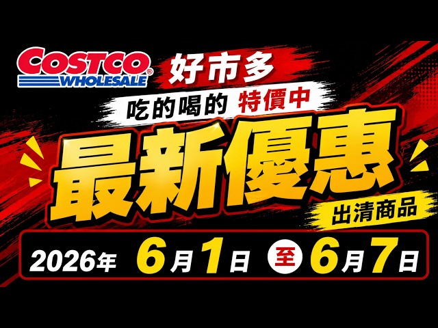 Costco Food & Drinks Specials from June 1st to June 7th, 2026: Selected Store Items, Hidden Deals...