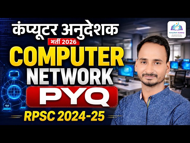 Computer Network PYQ: RPSC द्वारा 2024-25 में पूछे गये Questions | Computer Instructor 2026