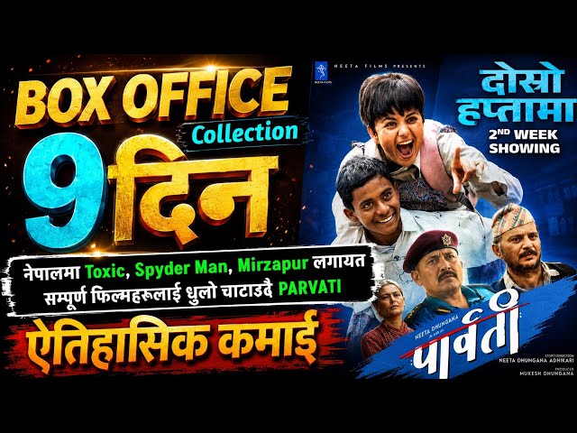 PARVATI BOX OFFICE COLLECTION, PARVATI 9th DAY BOX OFFICE COLLECTION, PARVATI PUBLIC REVIEW #parvati