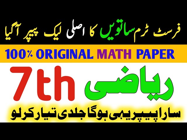 Class 7 Math Paper First Term 2026 SBA |7th Class Math solved Paper| Guess |Exam 1st term