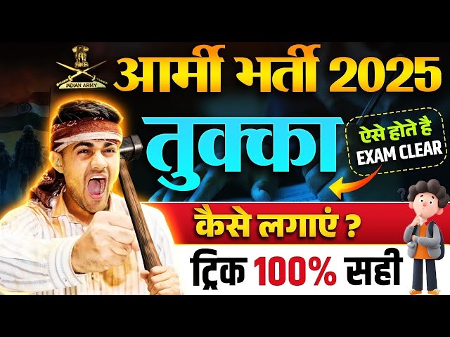 Army Exam me tukka kaise lagaye 2025 || Know the right way to guess 😍