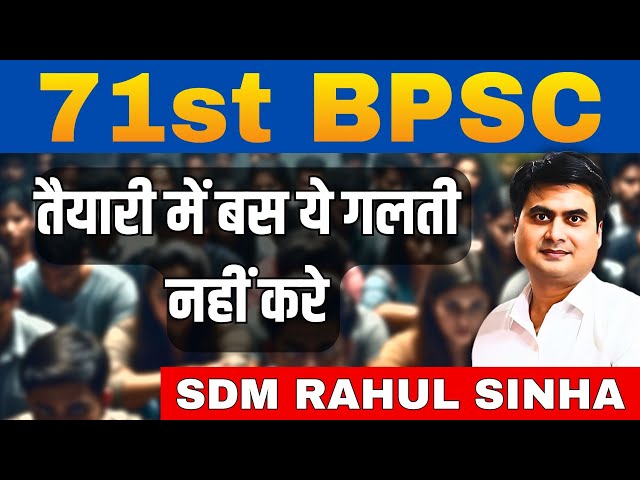 📢 71st BPSC 2025 की तैयारी कैसे करें | Complete Guide SDM RAHUL SINHA | Bihar most trusted platform