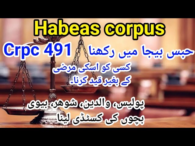habeas corpus crpc section 491| حبس بیجا میں رکھنا| law of writ petition| judiciary ADPP DDPP exam