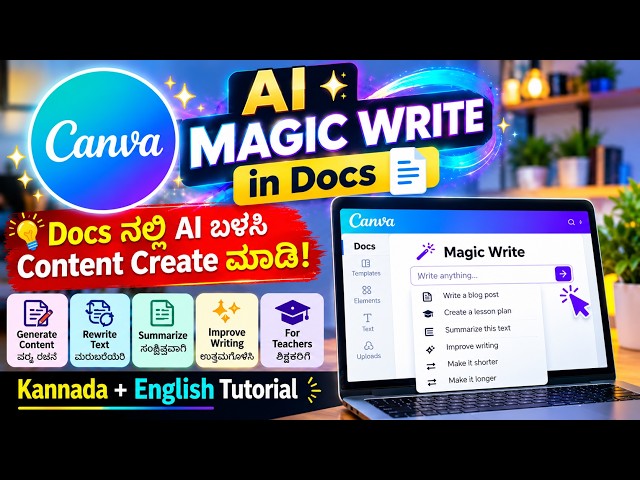 ✨ Canva AI Magic Write in Docs | Canva Magic Write ಬಳಸಿ AI ಮೂಲಕ Content Create