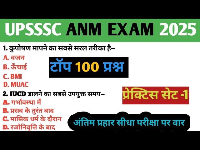 UPSSSC ANM 11 January  Question Paper 2026| UPSSSC ANM Previous Year Question Paper Solvemairathon 1