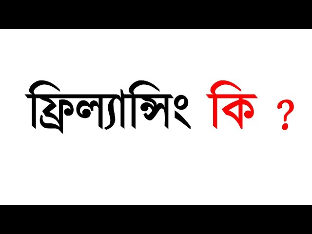Freelancing Class 01- Bangla