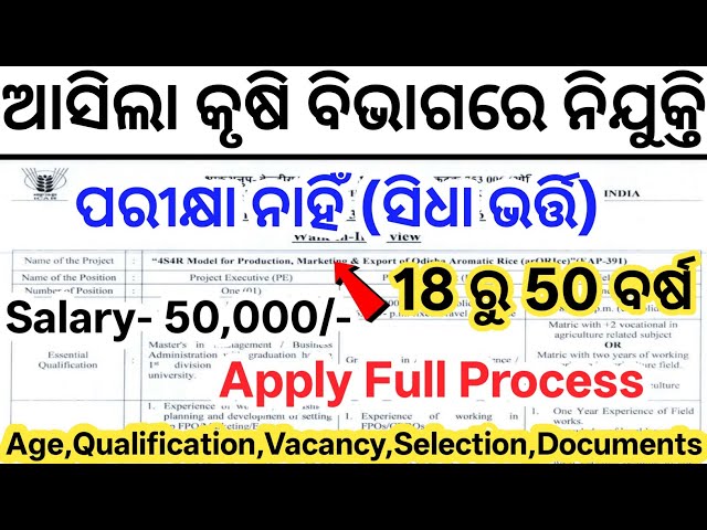 Odisha Agriculture Office Job Vacancy 2026// Latest Odisha Govt Jobs// Today Odisha Govt Jobs 2026
