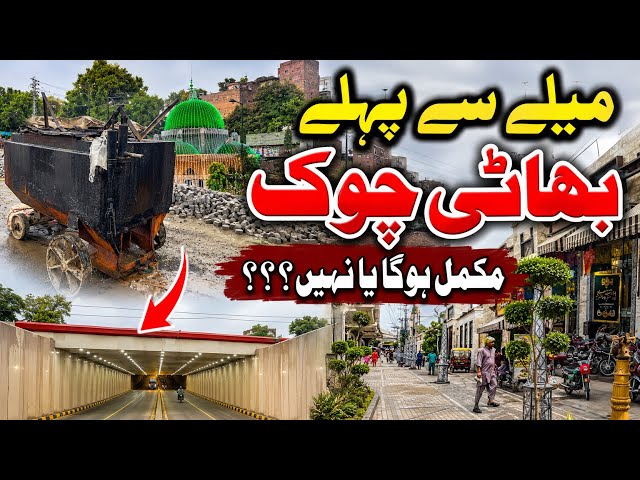 Bhati Chowk Lahore Update 2026 | Kya Mela Se Pehle Project Mukammal Hoga? l Vlogger Khalid 