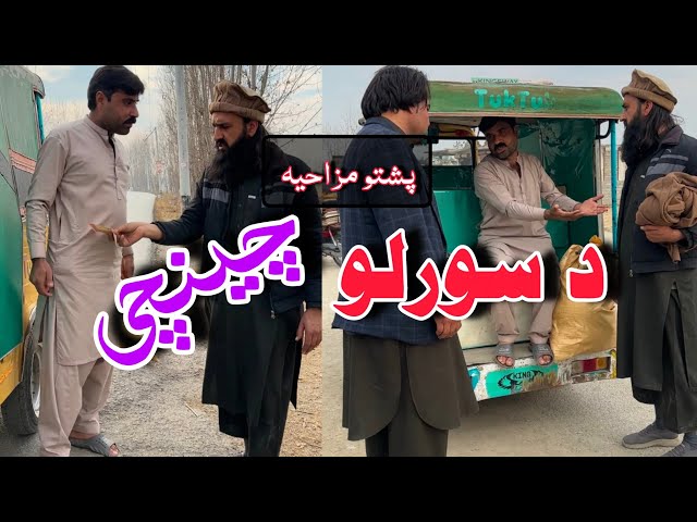 Chanchi Driver Aw Swarli | Pashto Funny Video | Pashto Comedy Video By BD Vines 2025 #bdvines