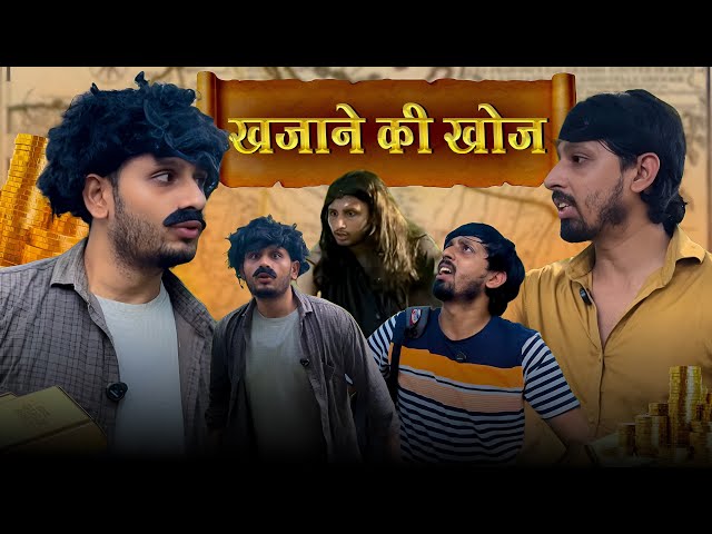 KHAJANE KI KHOJ | खजाने की खोज | Bhojpuri Comedy Video | CHANDAN PATHAK 