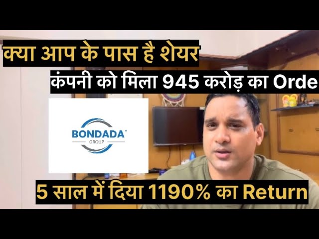 Bondada Engineering Latest Order News !! Company Fundamental!! Financial Condition!! Shareholding!! 