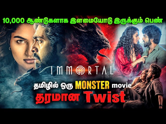 IMMORTAL movie review & explanation tamil| 1000 ஆண்டு காலம் வாழும் பெண்