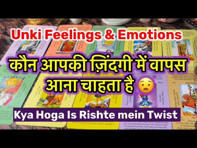 ❤️उनका WAIT KAREIN या MOVE ON करे | UNKI CURRENT FEELINGS TODAY | HINDI TAROT | PICK A CARD#tarot