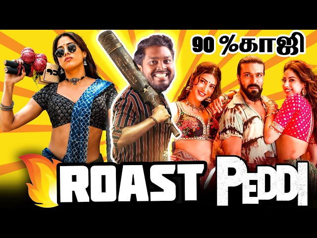 நிரைய காஜி 🤤 கொஞ்சமா Sports 😁 Peddi Movie Roast 🔥 #mrkk