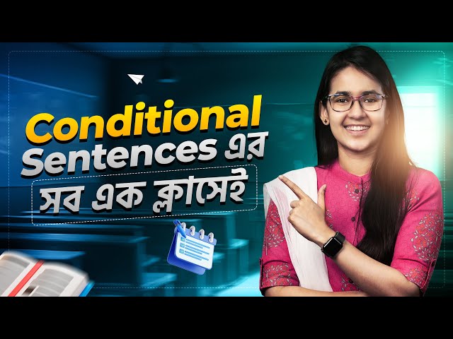 Conditional Sentences ব্যবহার এবং Practice সব এক ক্লাসেই | Easy English Grammar