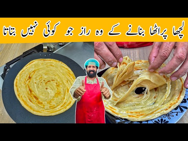 Lachha Paratha Recipe | لچھا پراٹھا بنانے کی آسان ترکیب | Multi Layered Paratha | BaBa Food RRC