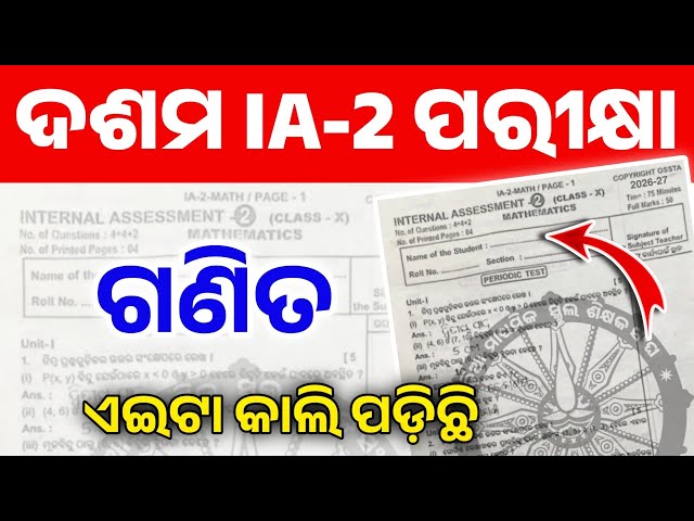 10th Class IA-2 Math Real Question। Class 10 Internal Assessment-2 Math Real Question 2026-27।