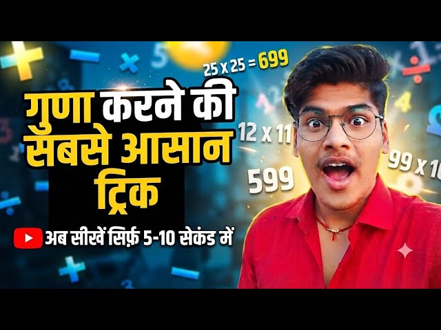 Mathematics Calculation fast karne ka Tricks गणित में कैलकुलेशन जल्दी करने की ट्रिक्स