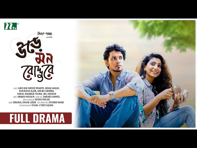 উড়ে মন রোদ্দুরে | Abid Bin Parvez Pranto | Nisha Haque | Zeenat Tamanna | NTV New Natok 2026