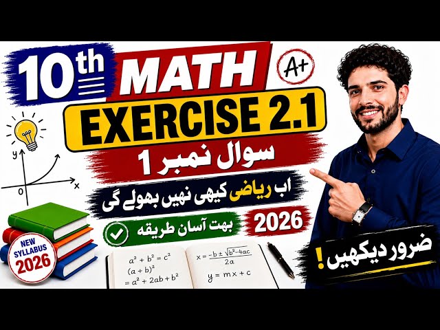 2.1 Class 10th new math 2026 Question No 1, | Quadratic Equation| standard form.