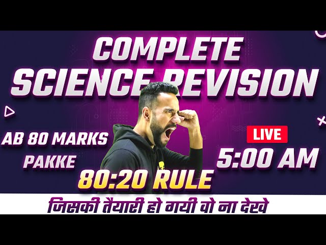 Class 10th Complete Science Revision Physics, Chemistry & Biology with Ashu sir