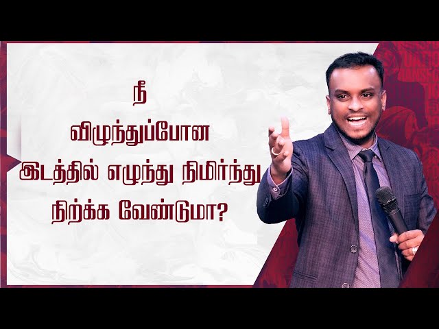 How To Make Come Back Again? | Tamil Christian Message | Pr. Gerson Edinbaro | Power Church