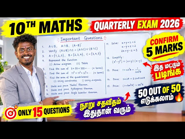 10th maths quarterly important questions 2026 | Confirm 5 Marks | 50/50 Marks | Question Paper 