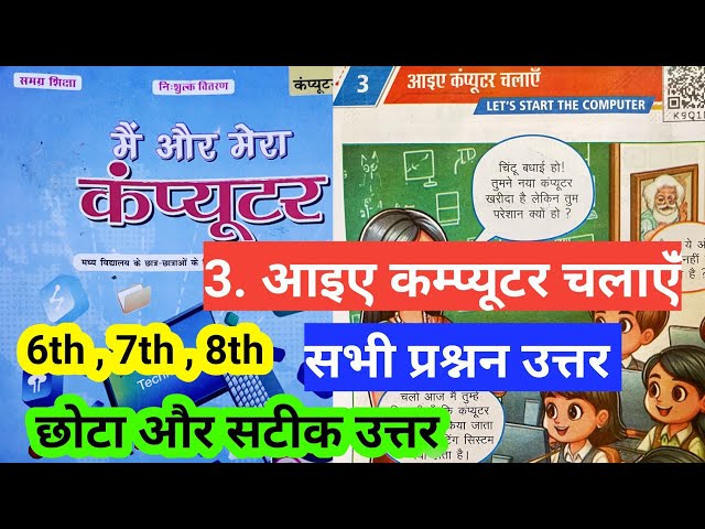 class 6, 7, 8 computer book | chapter 3 let's use computer | all questions and answers | question...