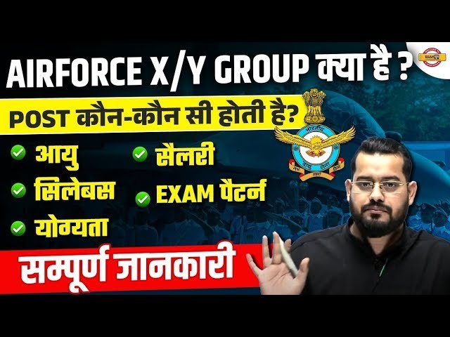 AIRFORCE XY GROUP KYA HAI ? AIRFORCE NEW VACANCY 2027 | SYLLABUS 2027 | AIRFORCE XY GROUP AGE LIMIT