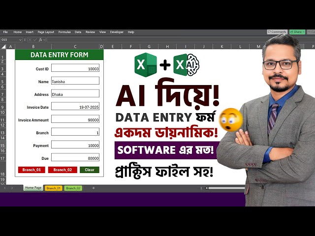 AI দিয়ে DATA ENTRY ফর্ম! ChatGPT VBA Magic!