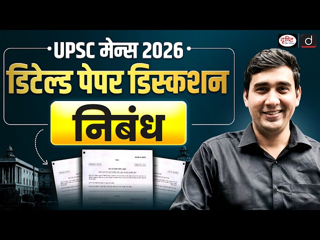 UPSC Mains 2026 Essay Paper Analysis | All 8 Essays Explained in Detail | Drishti IAS