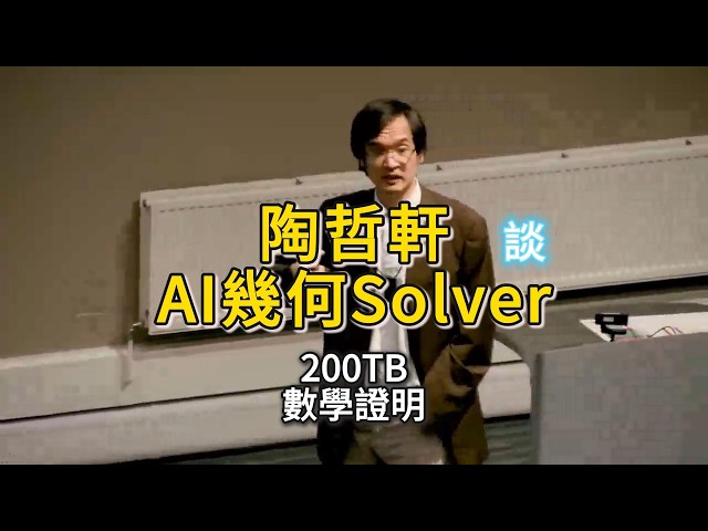 A Proof Too Big for Humans? Terence Tao: How an AI-Generated 200TB Answer Is Shaking Up Mathemati...