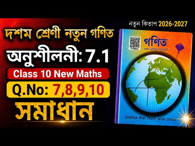 Class 10 Maths Exercise 7.1 Solution | Q.No: 7,8,9,10 | ASSEB Assam | Class 10 New Mathematics