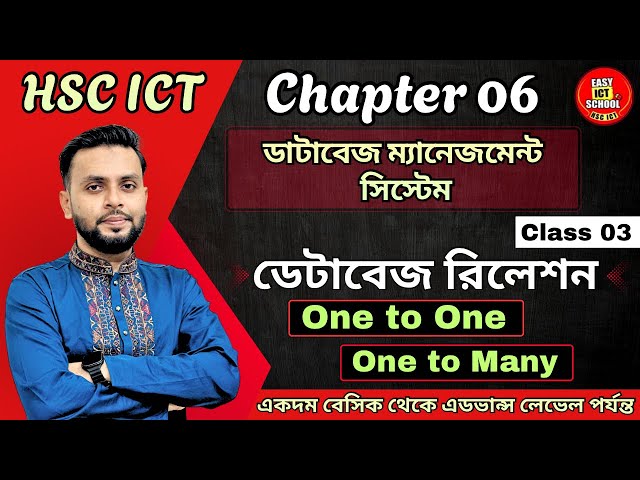 অধ্যায় ৬ | HSC ICT | Class 03 | Databases Relation |Chapter 06 | Database Management System | DBMS