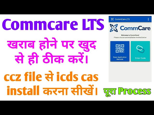 Commcare lts को खुद से ठीक कैसे करें। commcare lts ko ccz file se install karna Sikhen.