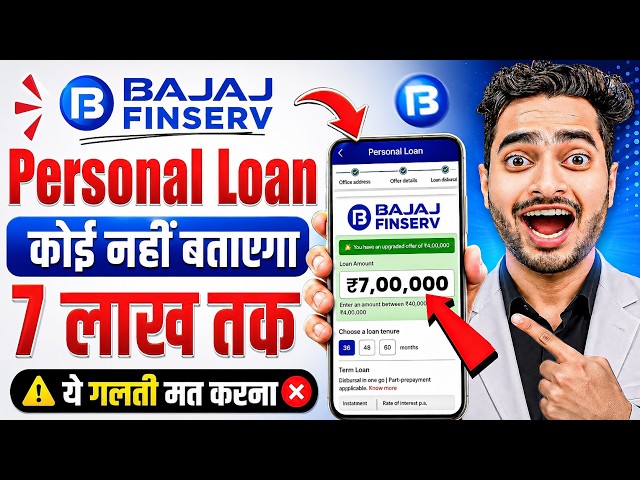 Bajaj Finance Personal Loan 2026 | Bajaj Finserv Personal Loan Kise Le | Bajaj Finance Loan Kise le