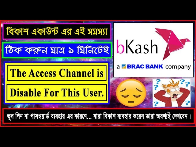 bKash Problem, The Access Channel Is Disable For This User. How to Re-Active in 1 minute, Tech4 Aoc.