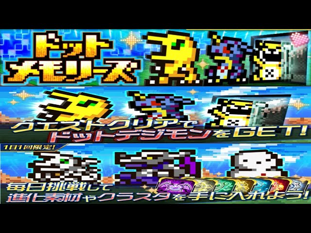 Digimon Linkz Mini Event Dot Memory(All Stage)