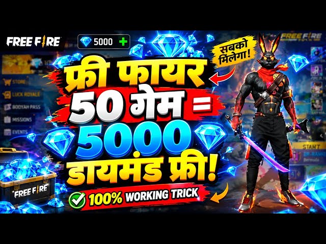 5000 DIAMONDS by playing 50 GAMES in FREE FIRE? 100% Working Trick 😱🤫 | Free Diamonds | OB55 2026...