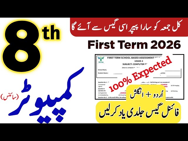 8th Class Computer SBA First Term Paper 2026 | Class 8 Computer Paper 2026 | SBA Paper