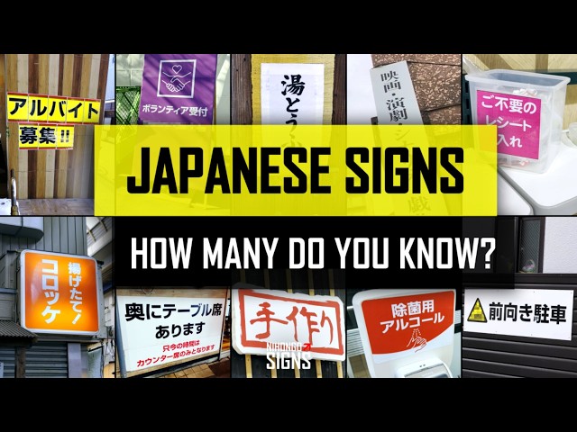 Practice Japanese with these Real-Life Signs | Build Everyday 日本語 Vocabulary!