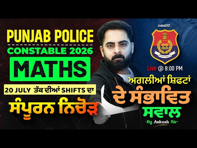 Punjab Police Constable Exam Preparation 2026 | Punjab Police Math Paper Analysis | By Ankush Sir